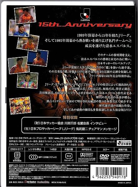 Amazon.co.jp: 希少DVD◇清水エスパルス レジェンド・オブ・スターズ