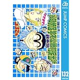 こちら葛飾区亀有公園前派出所 132 (ジャンプコミックスDIGITAL)