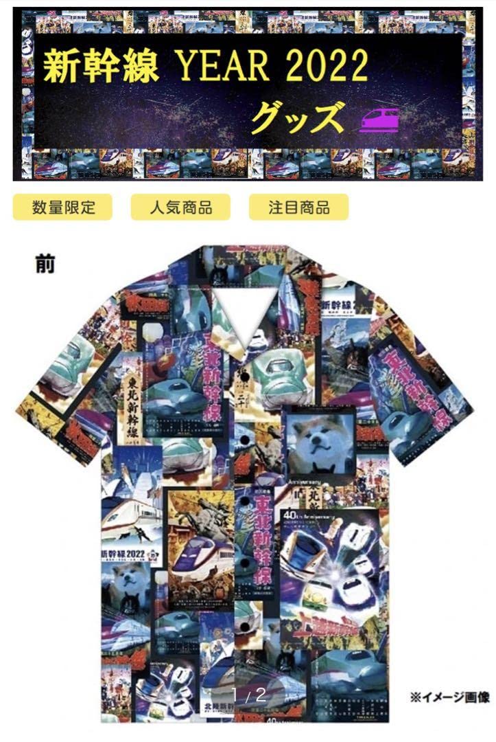 Amazon.co.jp: 限定 完売品 新幹線YEAR2022 鉄道150周年 総柄 デザイン 
