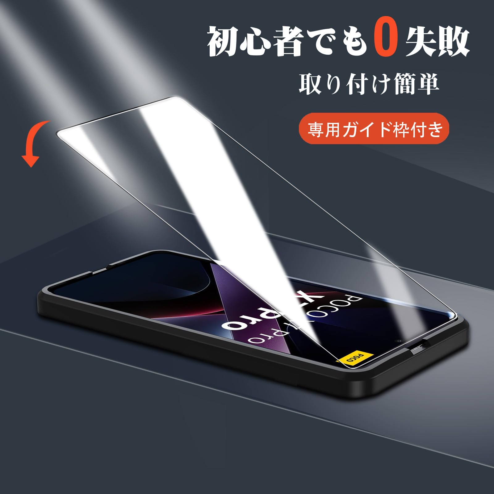 購入者限定　POCO X7 Pro 半日使用ガラスフィルム　SIMフリー日本版 叶 Xiaomi POCO X7 Pro ガラスフィルム ブルーライトカット poco