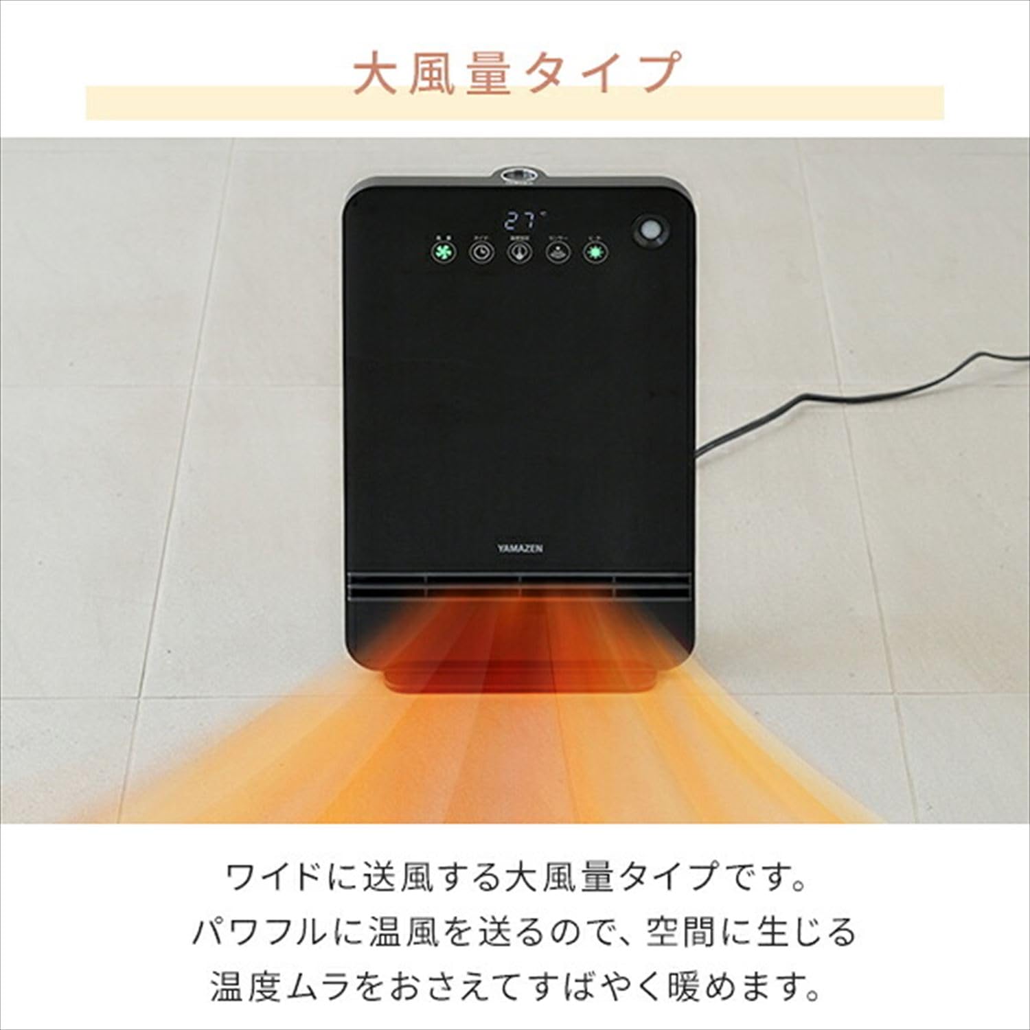 Amazon | [山善] 大風量 ヒーター 静音 セラミックファンヒーター