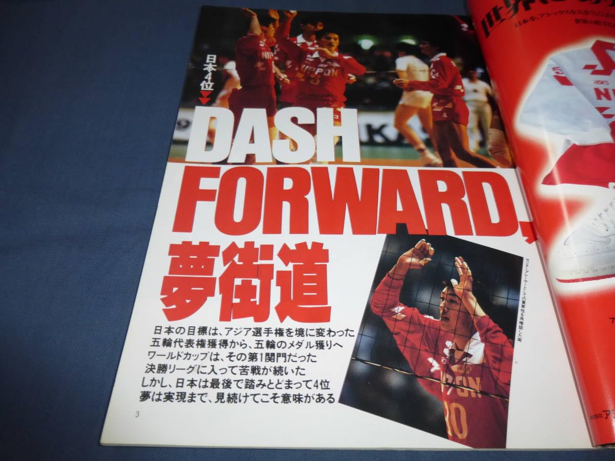 ワールドカップバレー９１ パンフレット ワールドカップバレー91 パンフレット