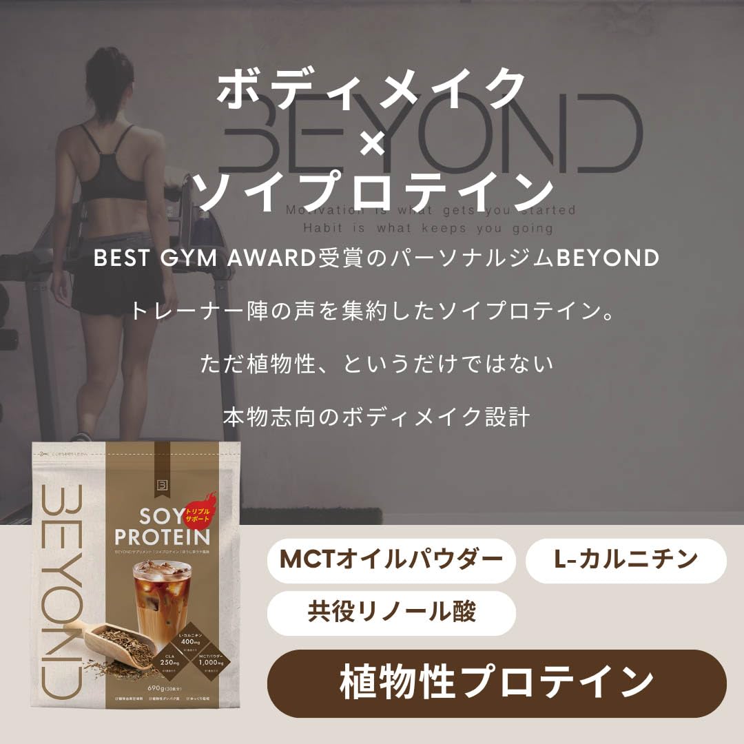 Amazon | BEYOND ソイ ほうじ茶ラテ味 ビヨンド 690g | BEYOND