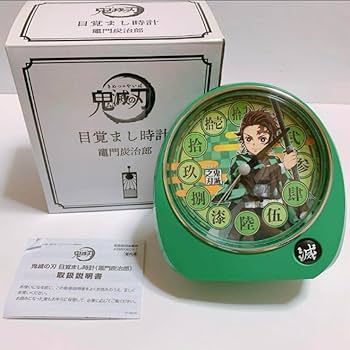 Amazon.co.jp: 竈門炭治郎 目覚まし時計 鬼滅 全集中展 花江夏樹