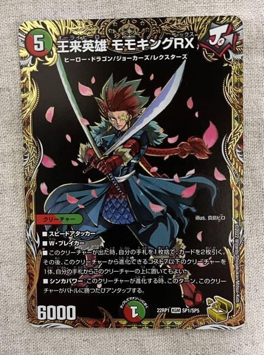 王来英雄モモキングRX 金トレジャー　ゴールド　② Amazon.co.jp: デュエマ デュエル マスターズ 王来英雄