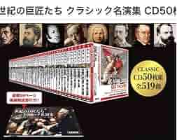 Amazon.co.jp: 世紀の巨匠たち クラシック名演集【CD全50巻