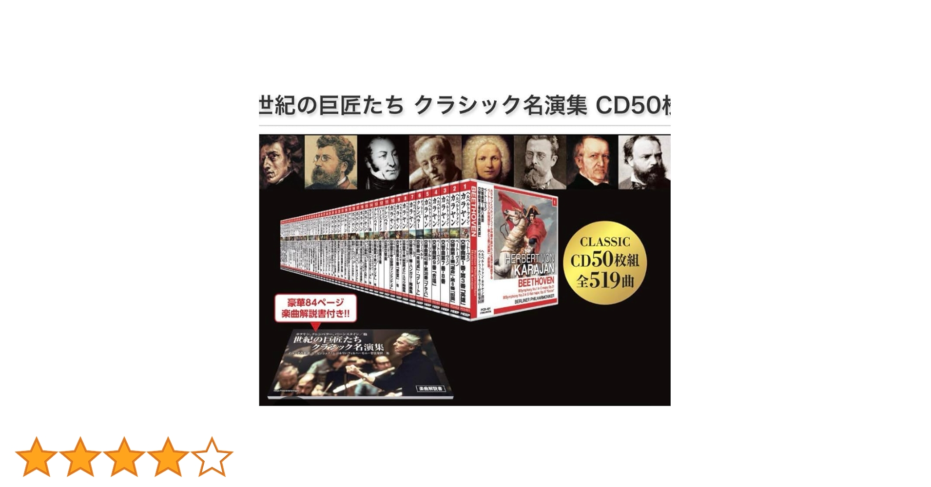 世紀の巨匠たち クラシック名演集 CD50枚組セット（新品未開封品） Amazon.co.jp: 世紀の巨匠たち クラシック名演集【CD全50巻