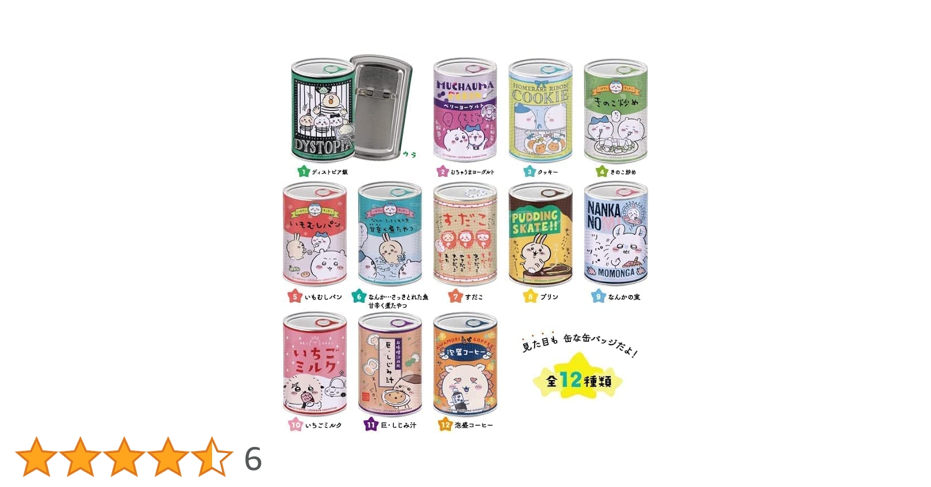 【正規品・未開封】ナガノキャラクターズ mitamemo缶バッジ1BOX12個入 ナガノキャラクターズ mitamemo缶バッジ（全12種）1BOX 12個入