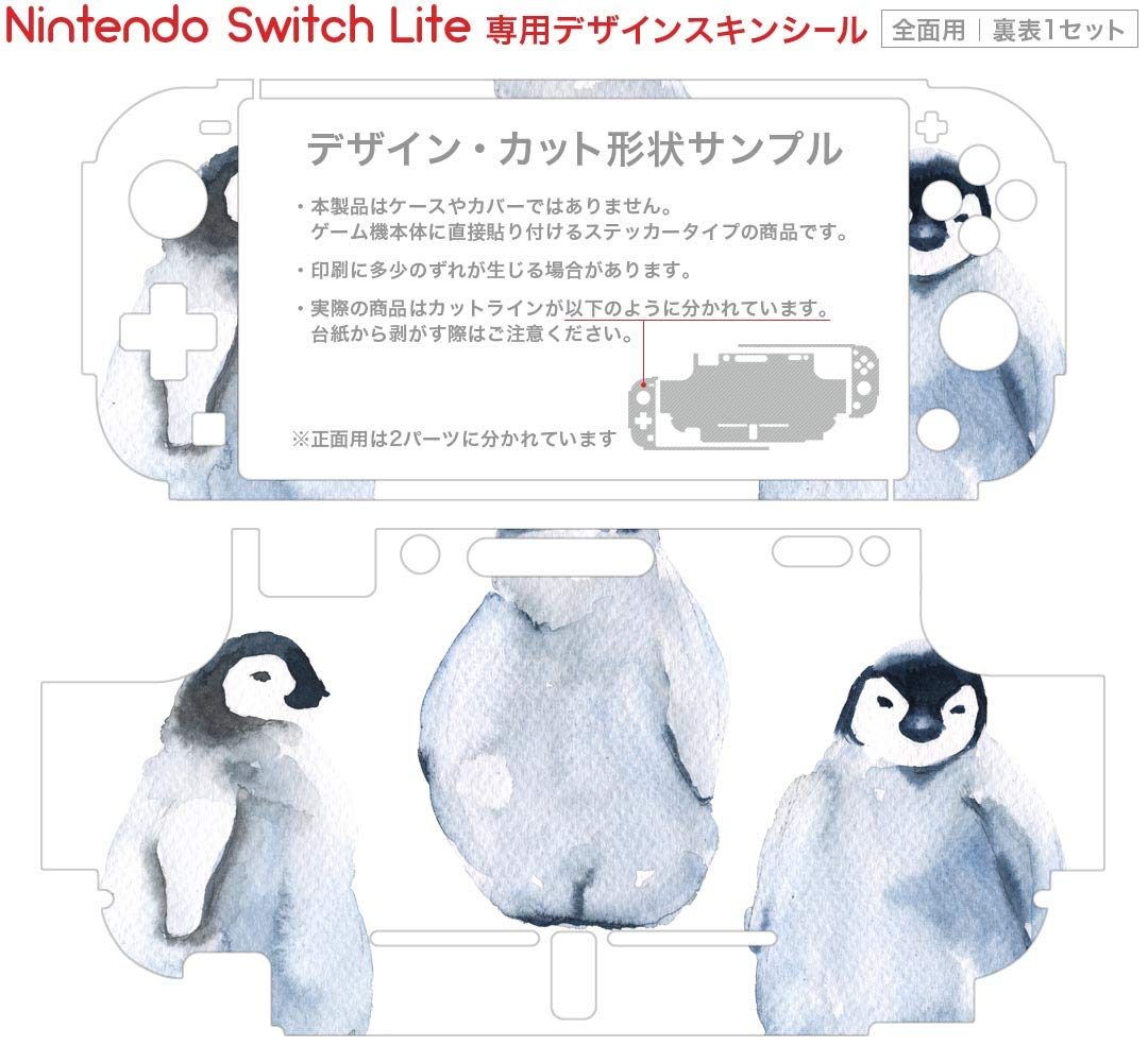 Amazon.co.jp: Nintendo Switch Lite 用 デザインスキンシール  