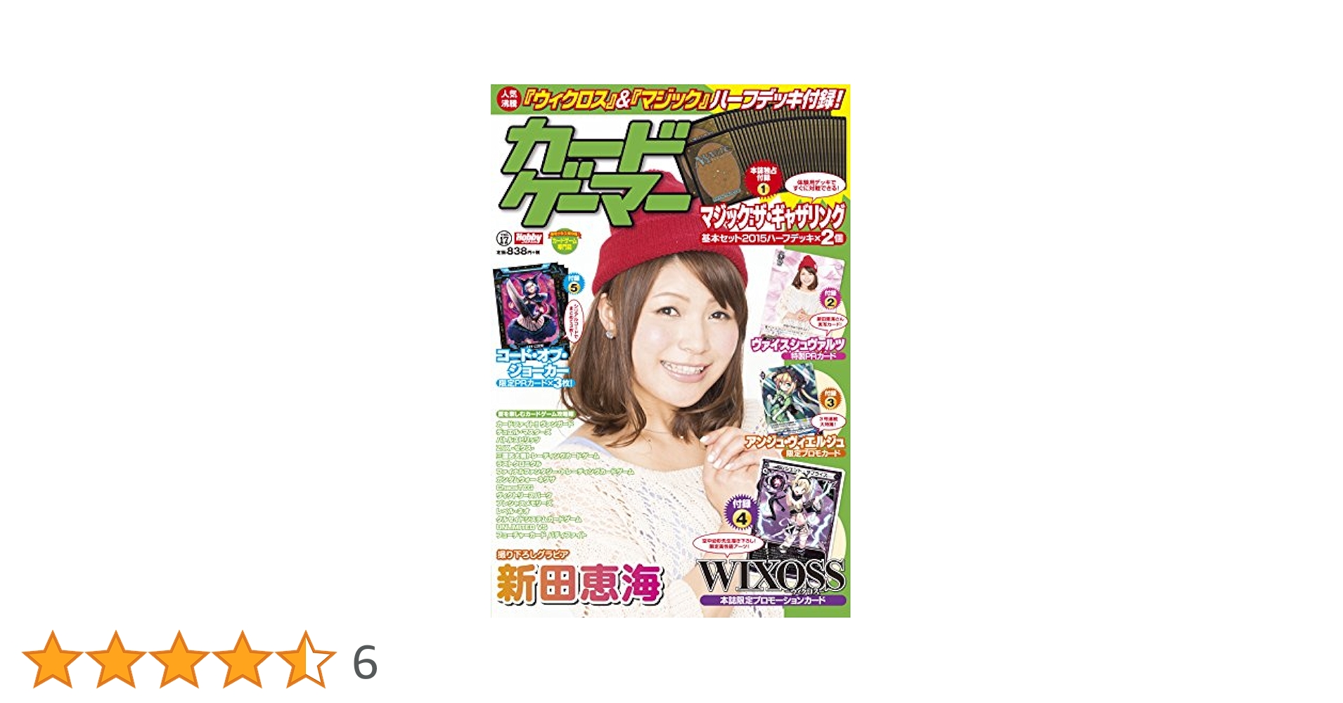 カードゲーマーvol.17 (ホビージャパンMOOK 581) |本 | 通販