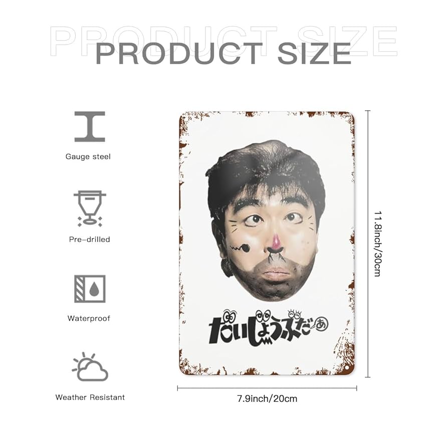 Amazon.co.jp: 志村けん だいじょうぶだぁ 変なおじさん ブリキ