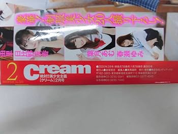 月刊クリーム　9冊セット Cream(クリーム)雑誌 9冊セット