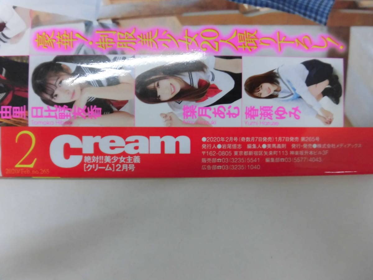 Amazon.co.jp: A4 Cream 月刊クリーム 絶対!!美少女主義 no.265