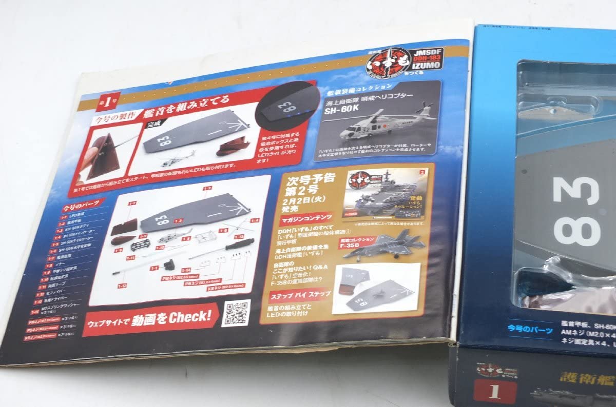 Amazon | z17126 DeAGOSTINI デアゴスティーニ 1/250 護衛艦 い