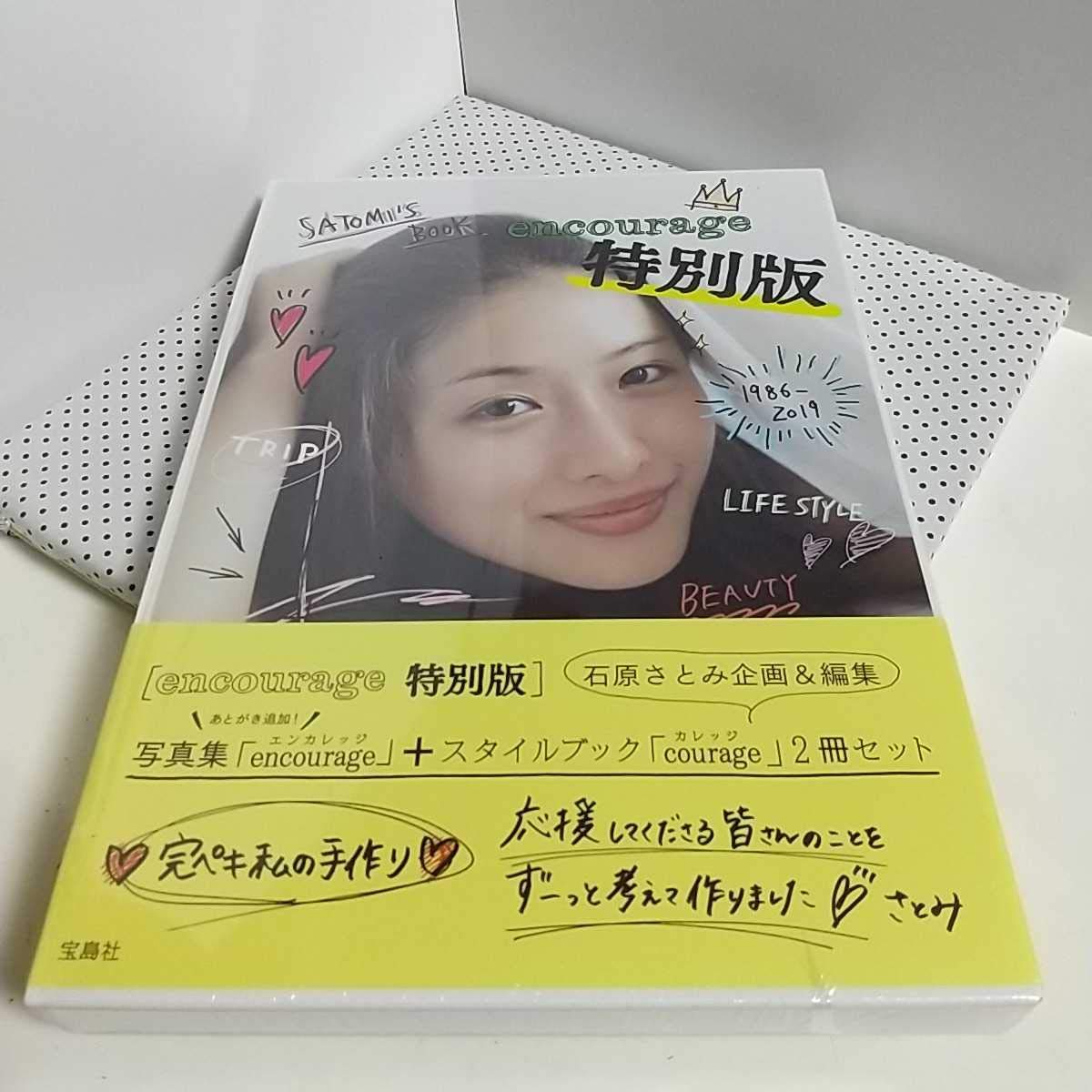 Amazon.co.jp: 石原さとみ写真集 encourage エンカレッジ