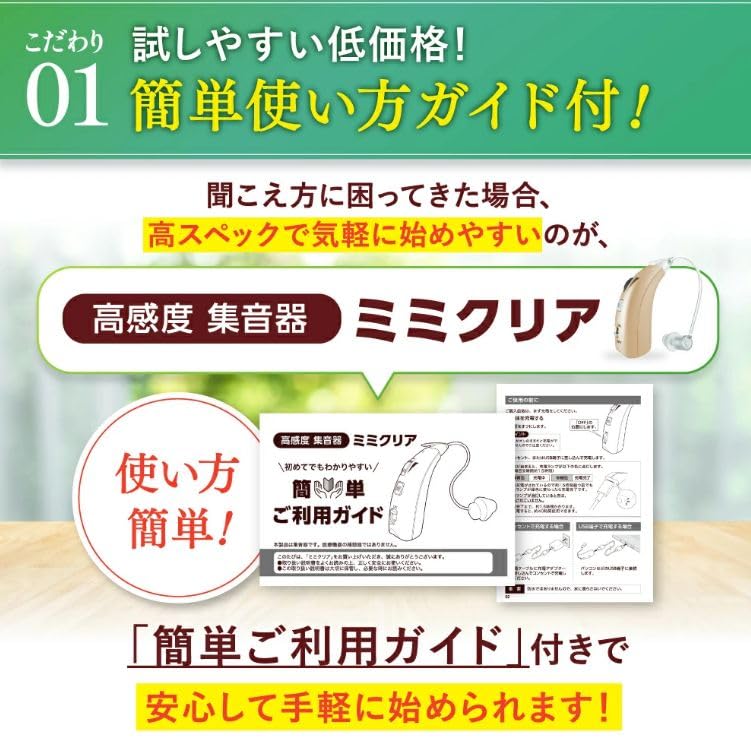 Amazon.co.jp: ミミクリア 集音器 2個セット [ 高齢者 充電式