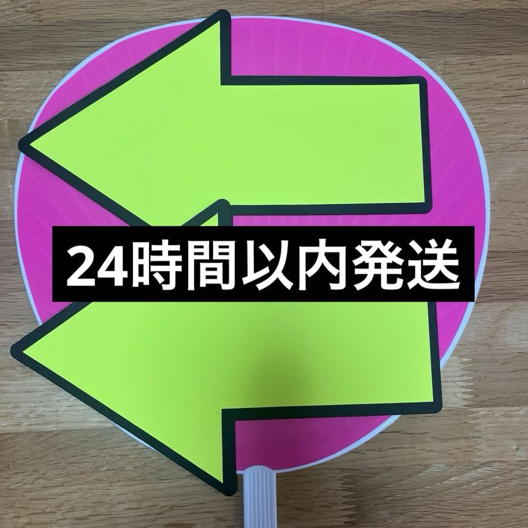 Amazon.co.jp: うちわ文字 矢印 蛍光黄色 9ファンサうちわ : ホーム