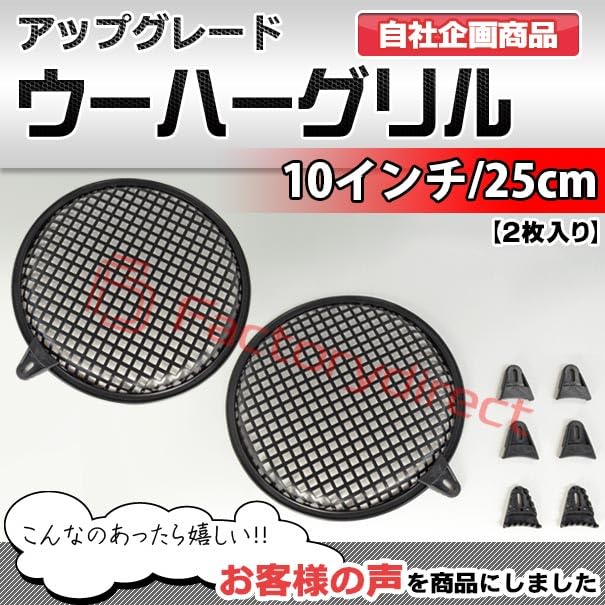 Amazon.co.jp: ファクトリーダイレクト スピーカーグリル gr-10wf 10