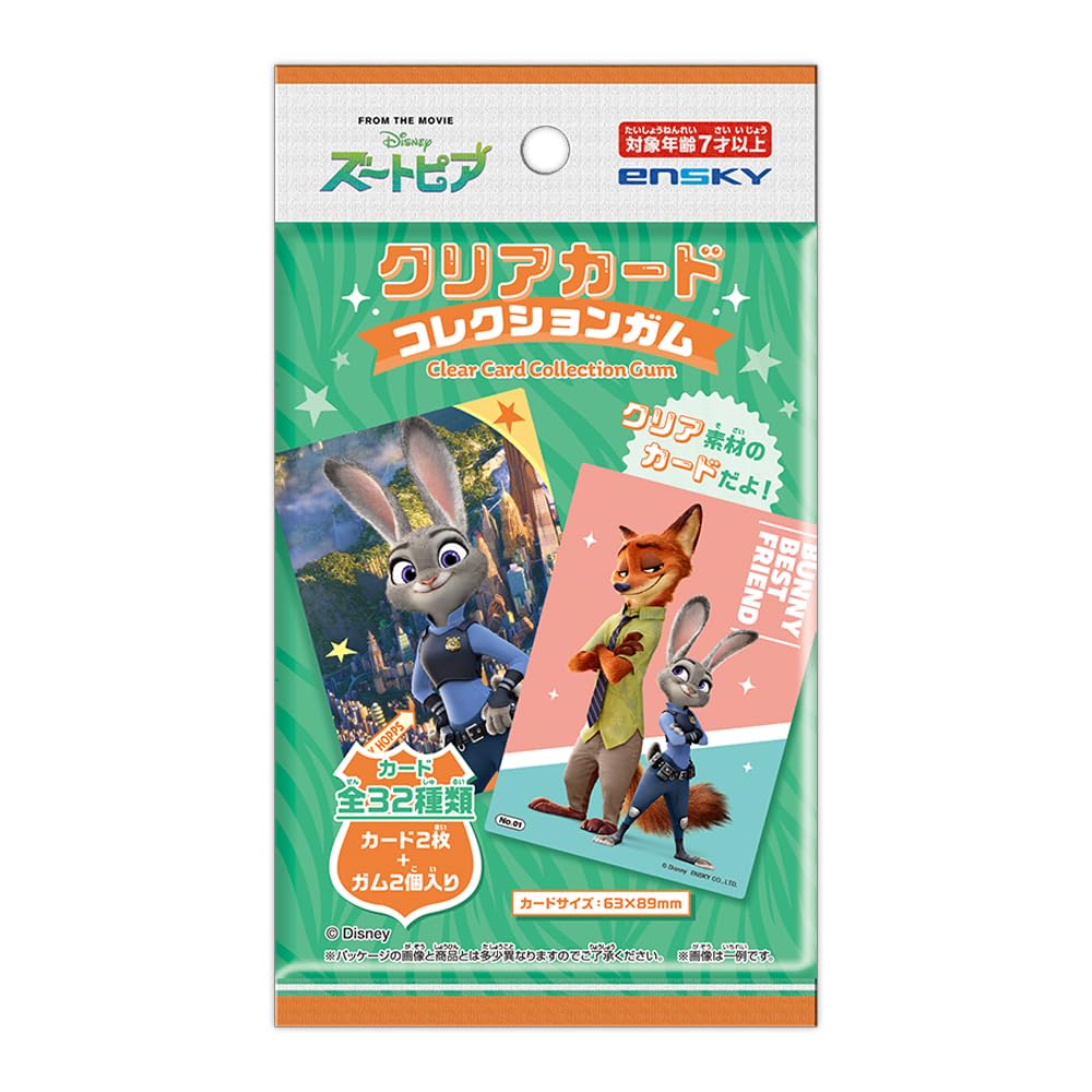 Amazon | ズートピア クリアカードコレクションガム 初回限定版 16