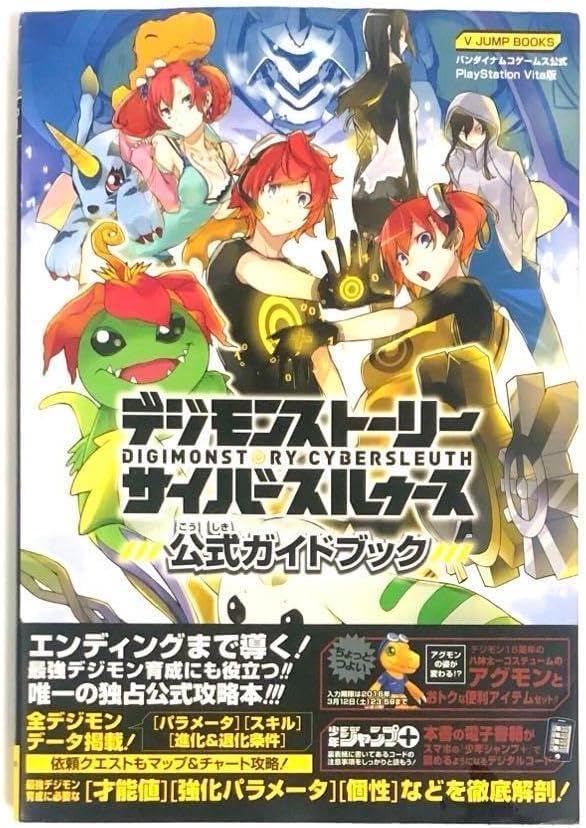 Amazon.co.jp: デジモンストーリーサイバースルゥース ガイド