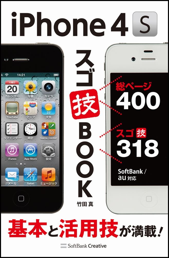 【中古】 iPhone5 スゴ技BOOK 610WdGT7N3L.jpg