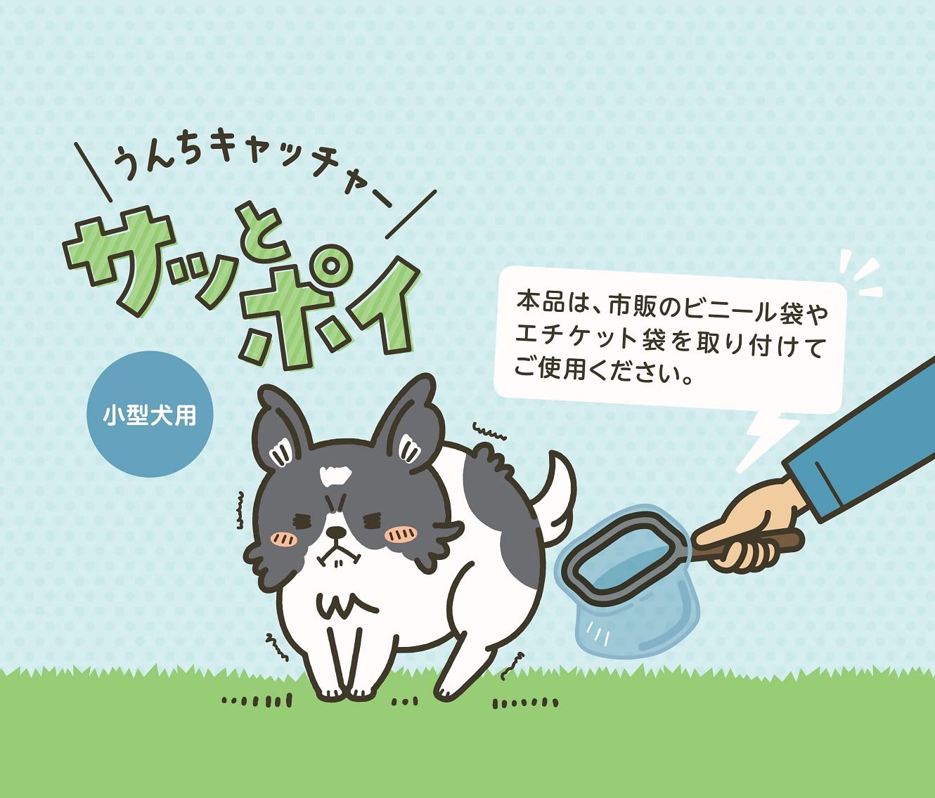 Amazon | うんちキャッチャー「サッとポイ」 犬 お散歩 フン