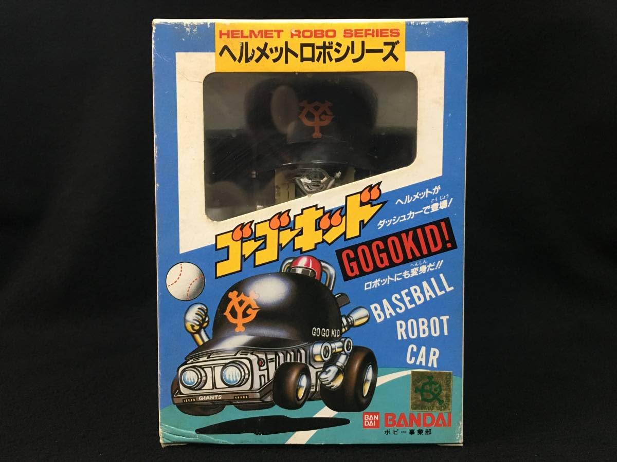 Amazon.co.jp: ヘルメットロボシリーズ ゴーゴーキッド 読売