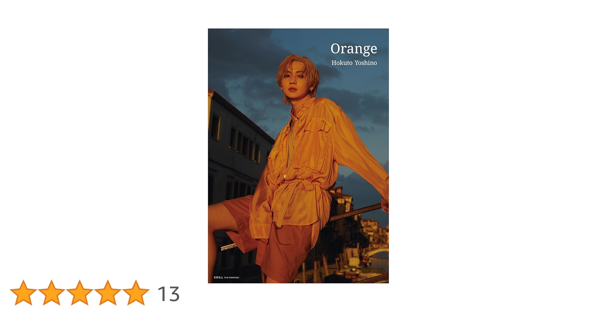 吉野北人2nd写真集『Orange』 | 吉野 北人（THE RAMPAGE） |本 | 通販