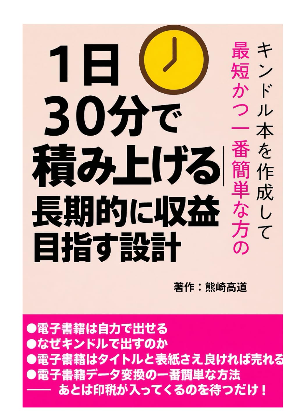 1日30分で積み上げる｜長期的に収益を目指す設計