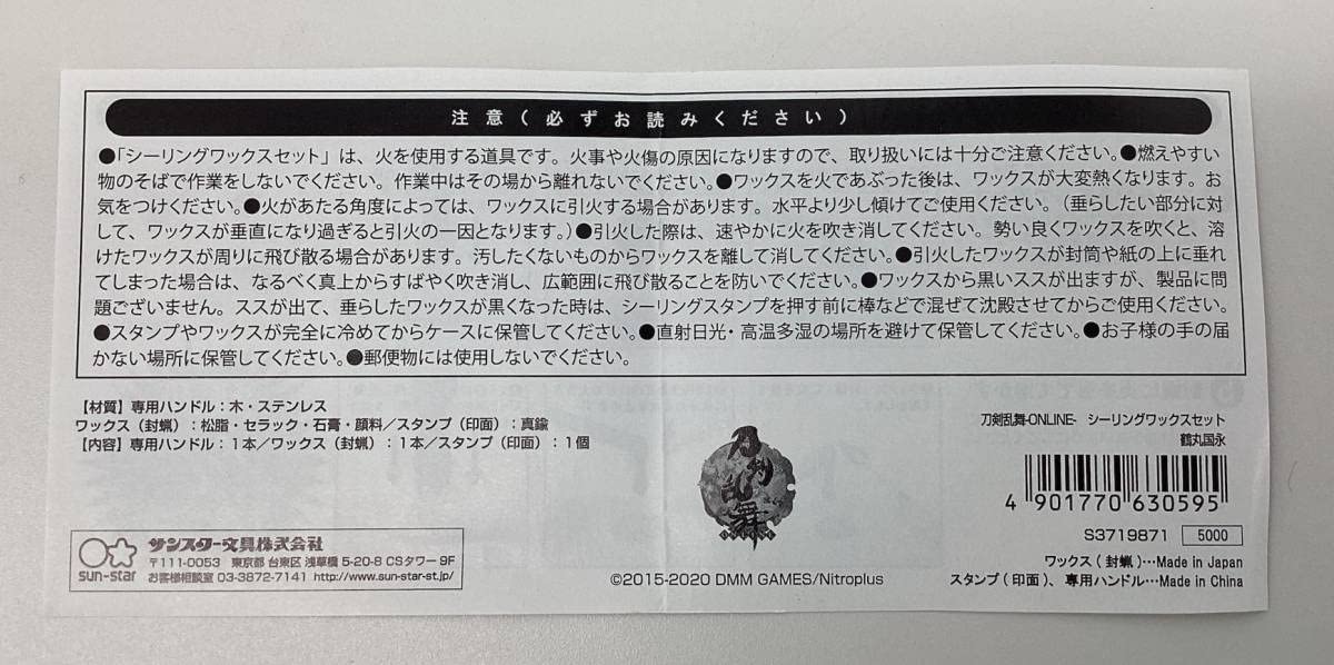 刀剣乱舞-ONLINE- シーリングワックスセット 鶴丸国永 Amazon.co.jp: 刀剣乱舞 online シーリングワックスセット 鶴丸
