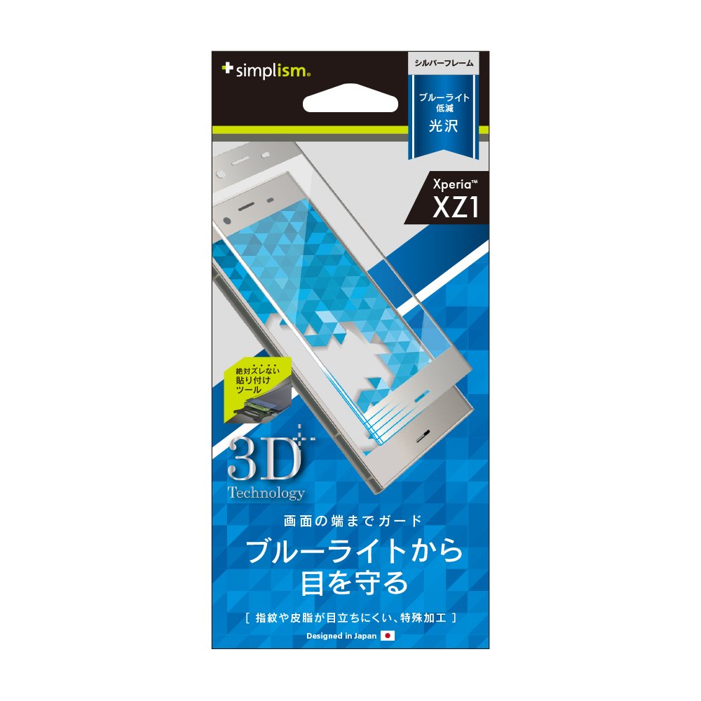Amazon.co.jp: Simplism Xperia XZ1 フィルム フレーム ブルーライト