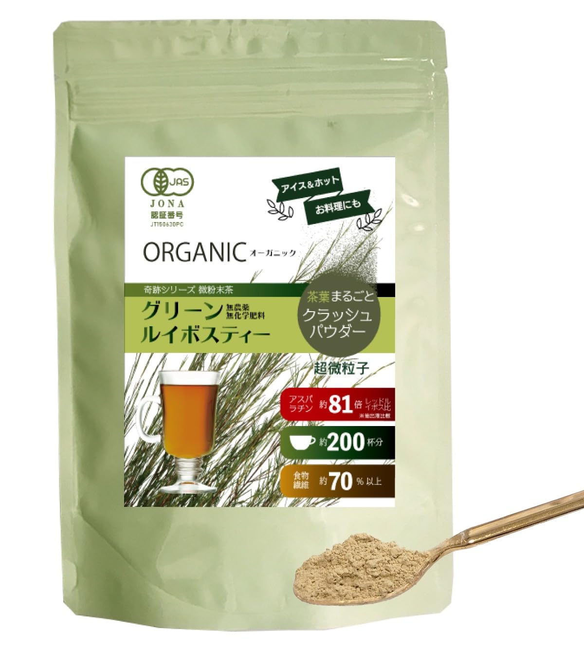 オーガニック グリーンルイボスティー 100g 約200杯分 有機JAS 認証 抹茶みたいな 微粉末 茶葉まるごとクラッシュパウダー ノンカフェイン グリーン ルイボスティー ルイボス