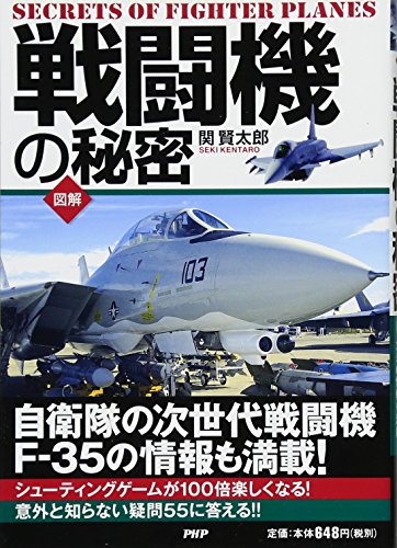 萌える！戦闘機図鑑 萌える!戦闘機図鑑 | 関 賢太郎 |本 | 通販 | Amazon