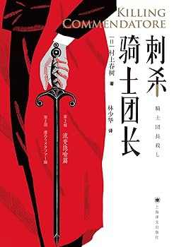 Amazon.co.jp: Killing Commendatore (Chinese Edition