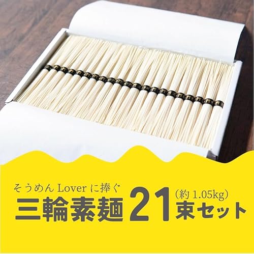 手延べそうめん1.05kg|布目の里