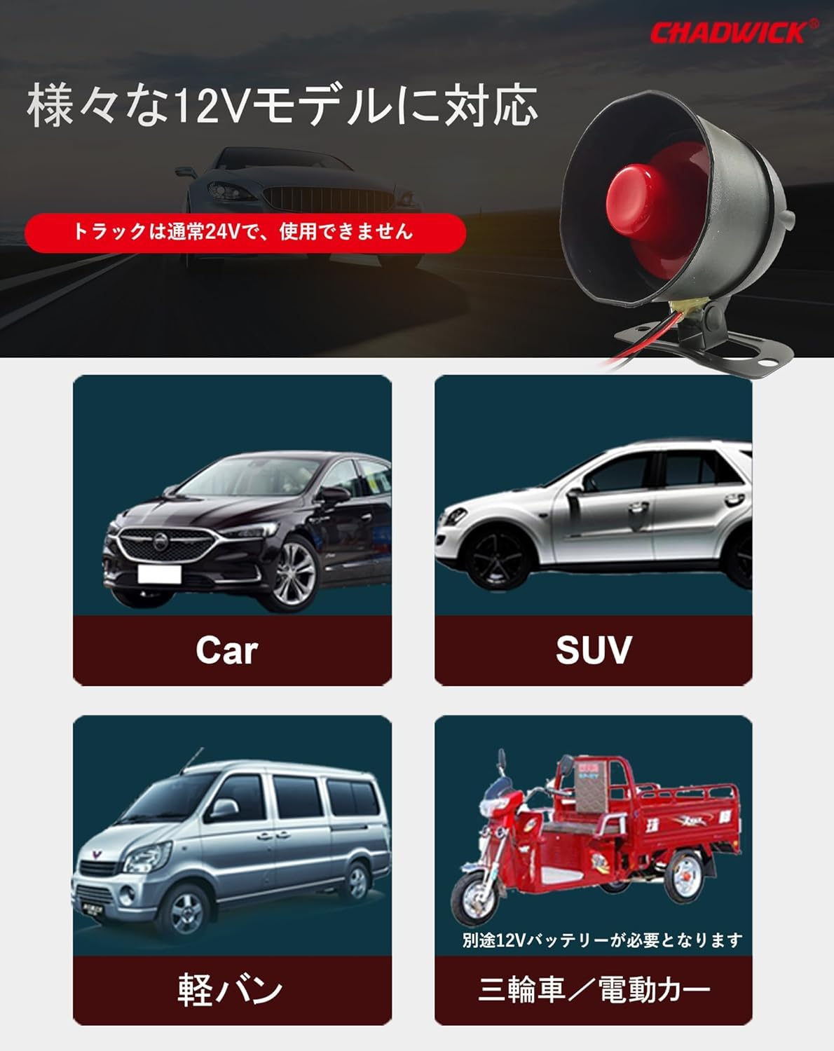 CHADWICK Sirène d'alarme de voiture, système de protection universel avec 2 télécommandes, sensibilité à 7 niveaux, 12 V, dispositif antivol, pas de filetage inclus, installation non destructive (CW