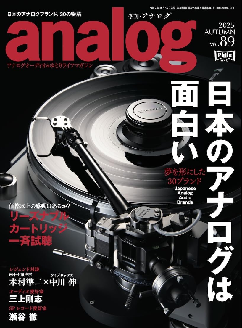 季刊・アナログ（analog) vol.89 | 音元出版 |本 | 通販 | Amazon