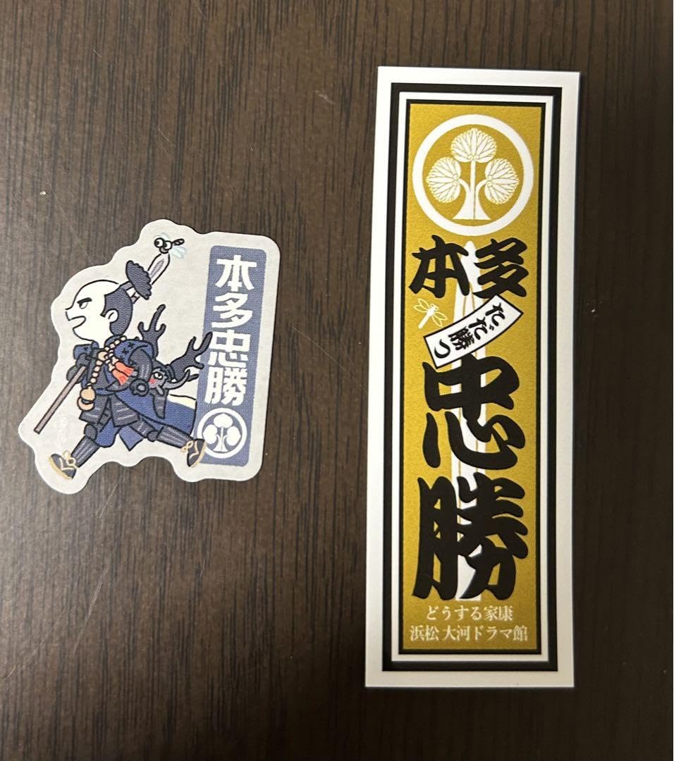 Amazon.co.jp: どうする家康 大河ドラマ館 本多忠勝 お市 ステッカー 3