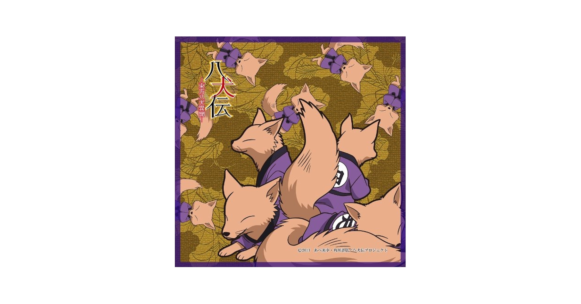 八犬伝―東方八犬異聞タオル Amazon.co.jp: 八犬伝 -東方八犬異聞- マイクロファイバーハンド
