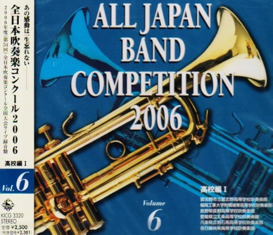 日本の吹奏楽～コンクール～(CD) Amazon.co.jp: 全日本吹奏楽コンクール2006: ミュージック