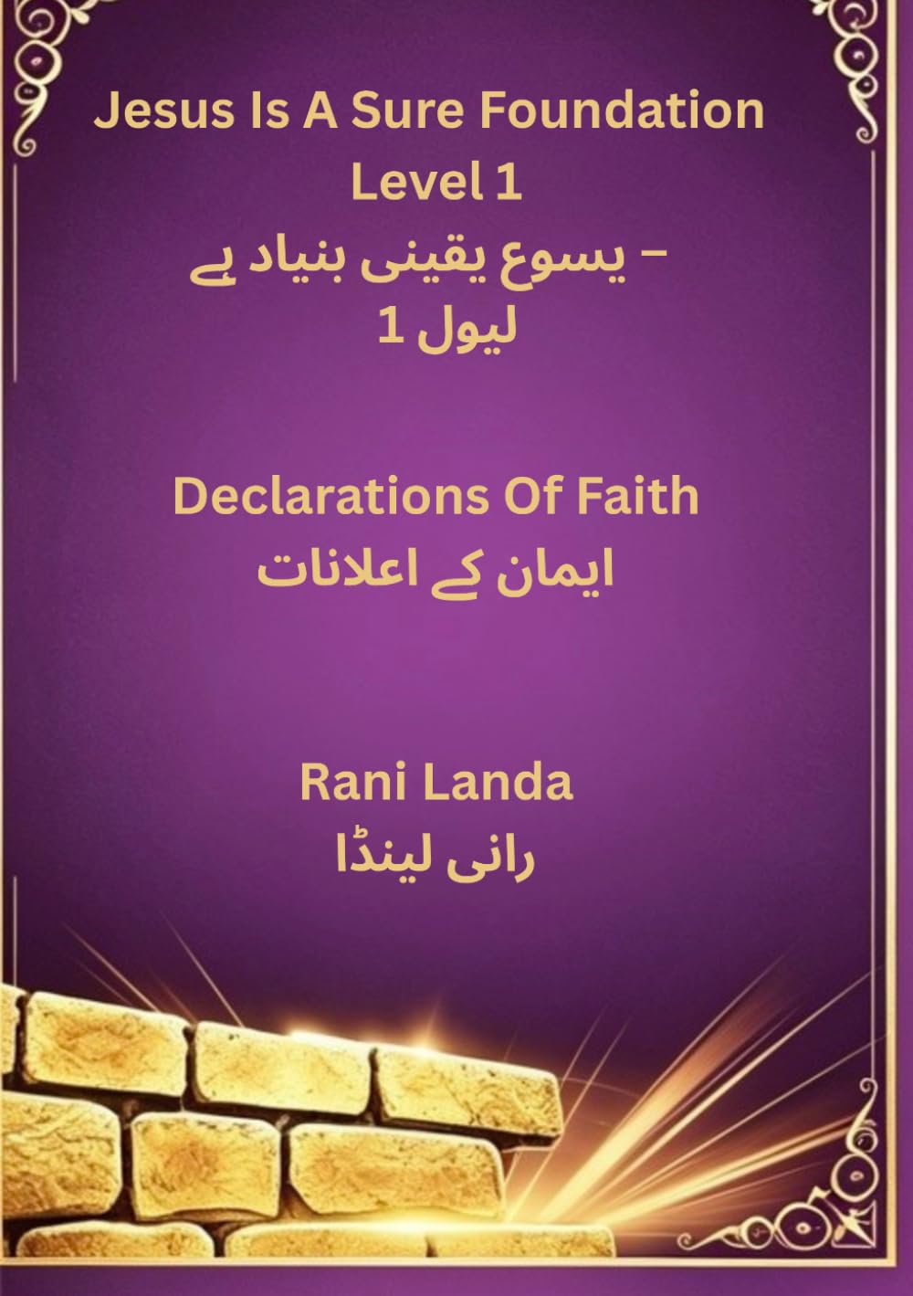 Jesus Is The Sure Foundation Level 1: Declarations Of Faith