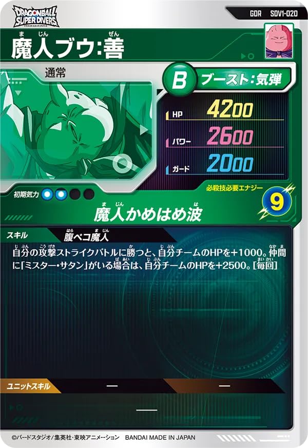 Amazon.co.jp: スーパーダイバーズ GDR 魔人ブウ：善 SDV1-020 : おもちゃ