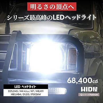 LEDヘッドライト/フォグランプホワイト 6500K Qシリーズ プラチナバルブ LEDヘッドライト/フォグランプホワイト 6500K Qシリーズ