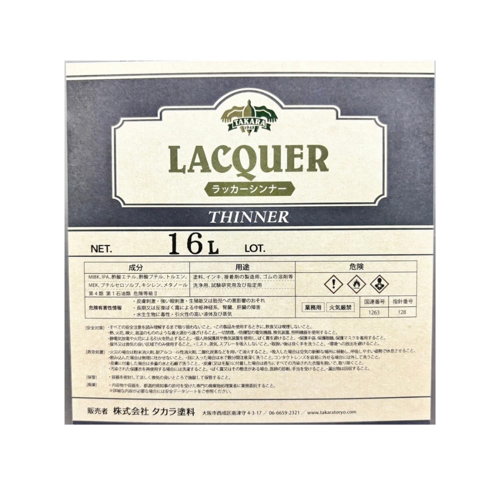 Amazon | ラッカーシンナー 16L ラッカー塗料用 うすめ液 塗装用希釈剤