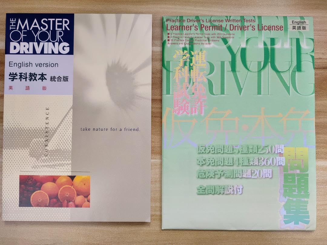 the master of your driving 英語本と日本語