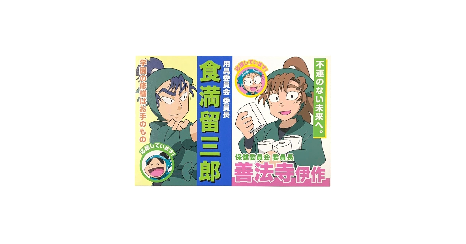 忍たま乱太郎 タペストリー 六年は組 食満留三郎 善法寺伊作 六は 留伊 寝巻き 忍たま乱太郎 タペストリー 六年は組 食満留三郎 善法寺伊作 六