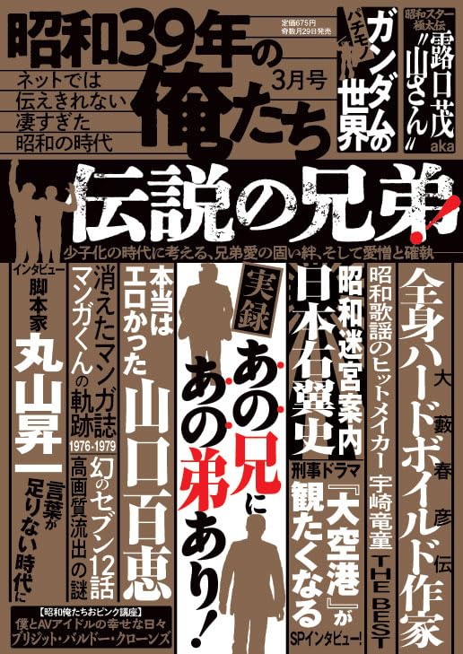 【初版本】生体れき断 平正一著 毎日新聞社昭和39年刊 昭和39年の俺たち26年3月号 | V1パブリッシング |本 | 通販 | Amazon