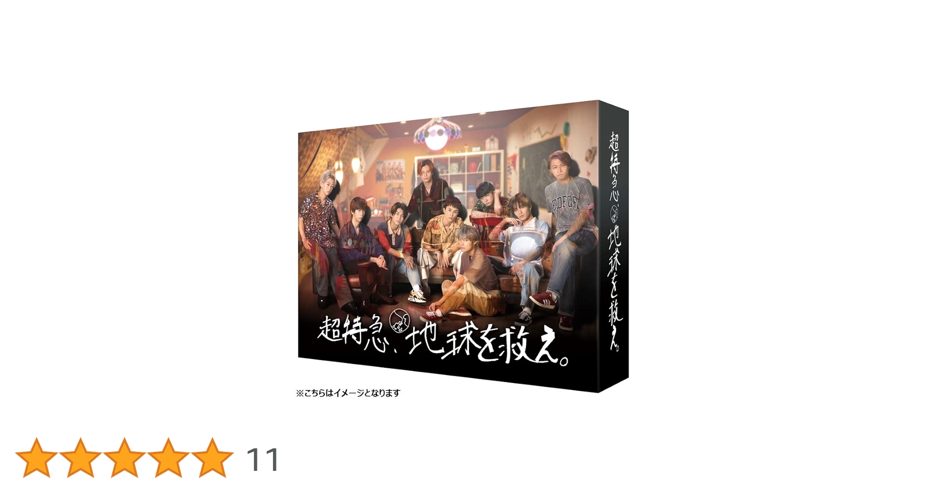 超特急 地球を救え。 DVD 生写真 ドラマ『超特急、地球を救え。』Blu-ray＆DVD 2023年1月11日発売