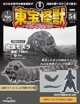東宝怪獣コレクション モスラ幼虫 & モスラ成虫 ディアゴスティーニ 東宝怪獣コレクション モスラ 成虫幼虫