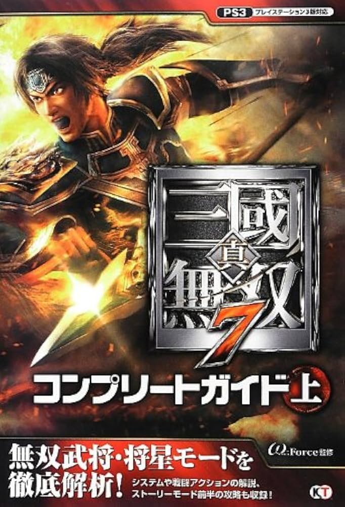 三国無双 Amazon.co.jp: 真・三國無双7 with 猛将伝 - PS4 : ゲーム